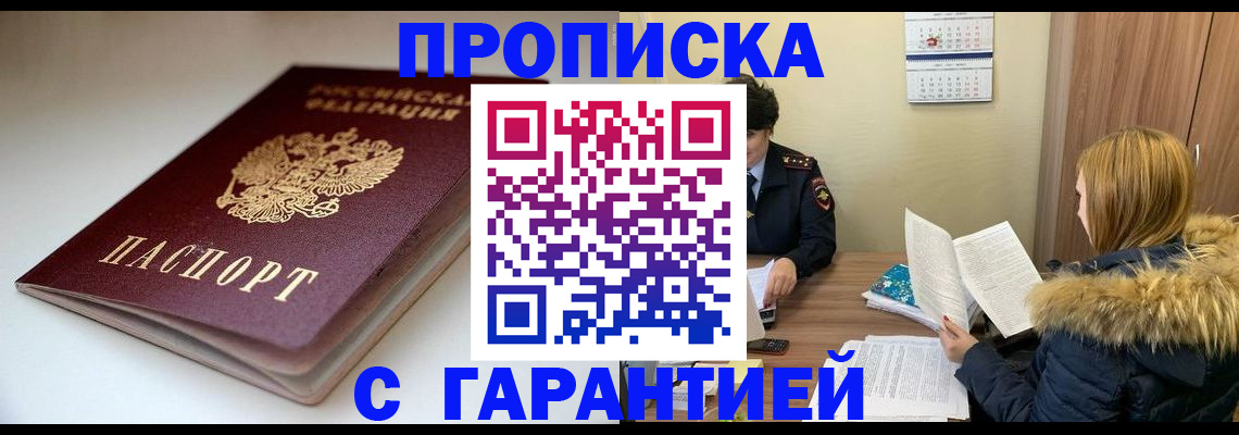 временная регистрация для всех в Белой Холунице