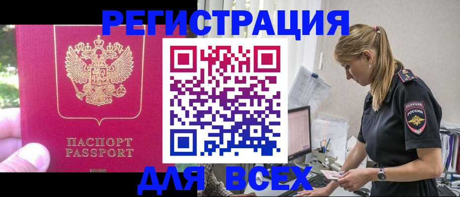 прописка иностранных граждан в Белой Холунице