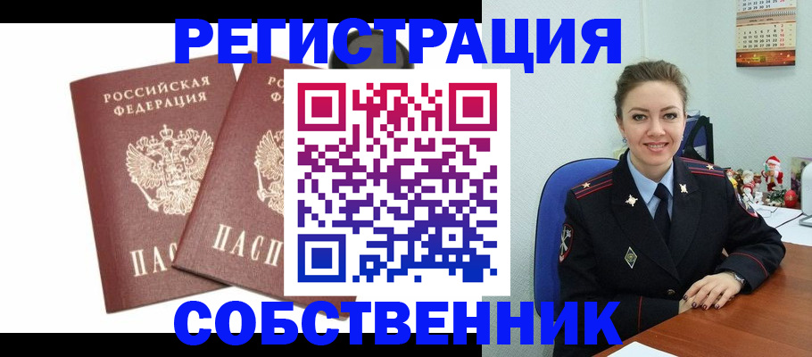 прописка ребенка в Белой Холунице