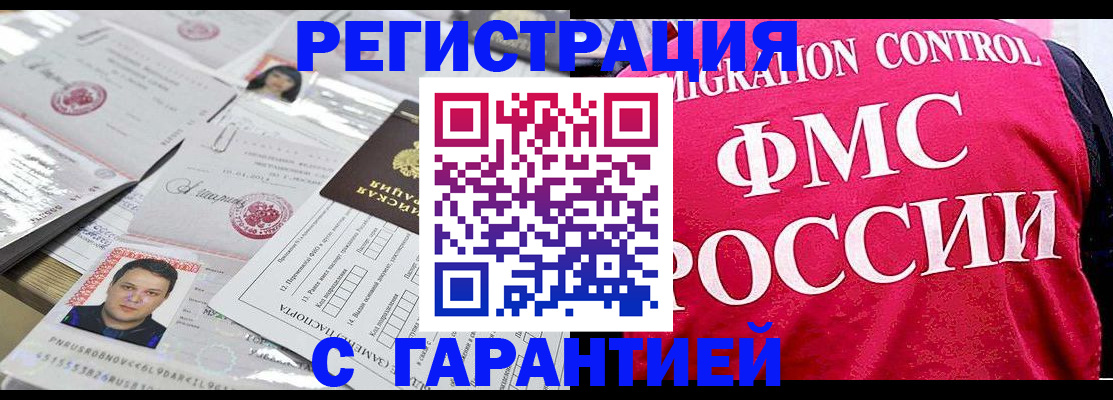 временная прописка в Белой Холунице